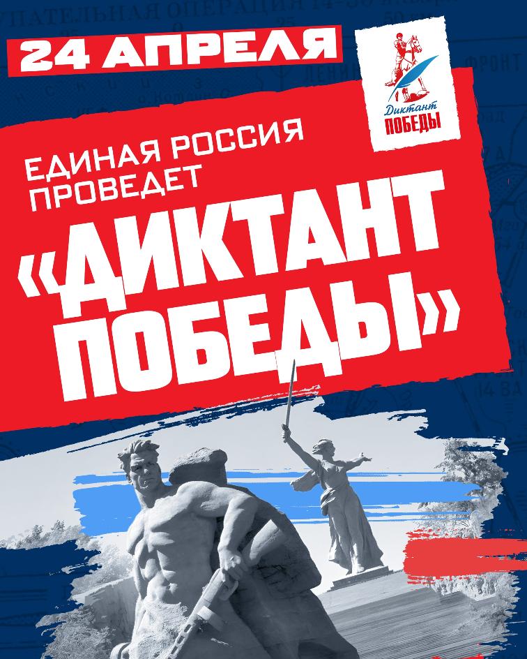 24 апреля пройдет ежегодный Международный исторический диктант на тему событий Великой Отечественной войны 1941 – 1945 гг. – «Диктант Победы».