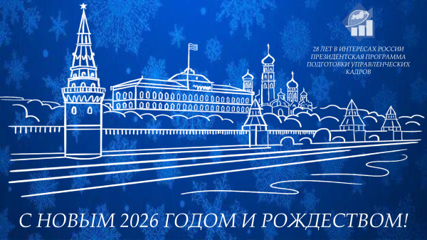 Поздравление с Новым годом и Рождеством!