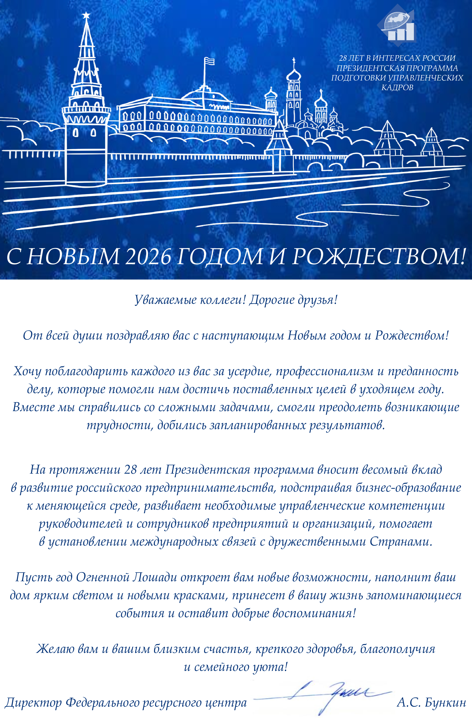 Поздравление с Новым годом и Рождеством!