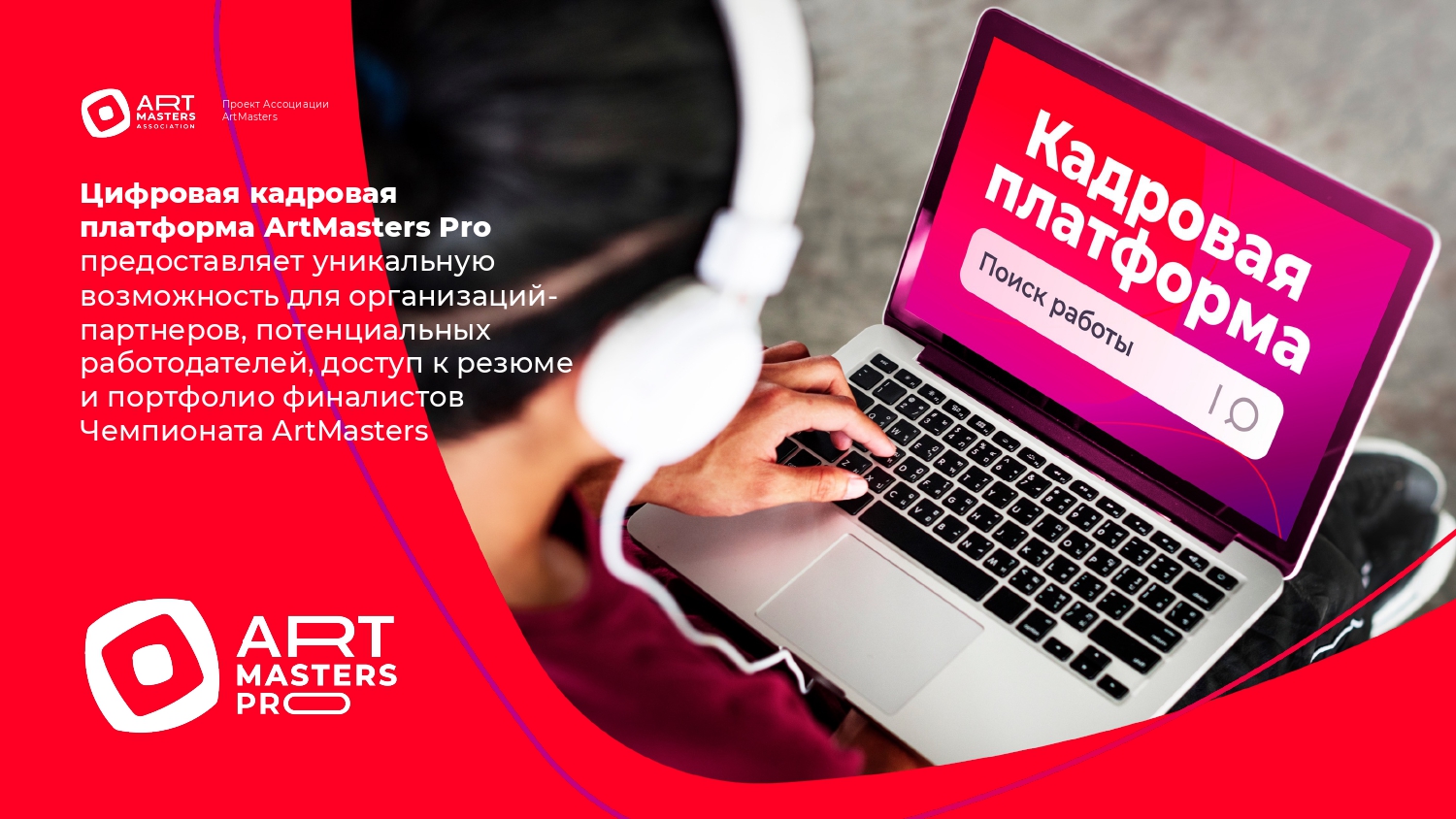 ArtMasters Pro: сервис для поиска талантов 