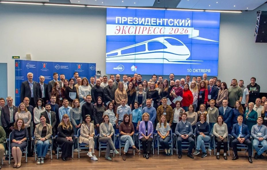 «Президентский экспресс — 2026»: как за 90 минут проверить управленческие навыки и собрать команду.