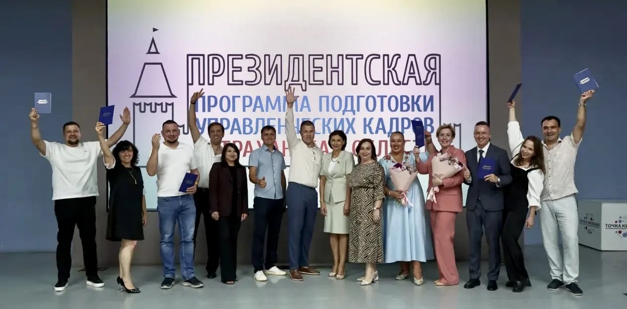 Управленцы уровня «ПРО»: 22 сентября в Астрахани вручили дипломы выпускникам Президентской программы.