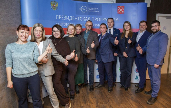 9 декабря в Корпоративном университете Санкт-Петербурга состоялась церемония завершения обучения на Президентской программе