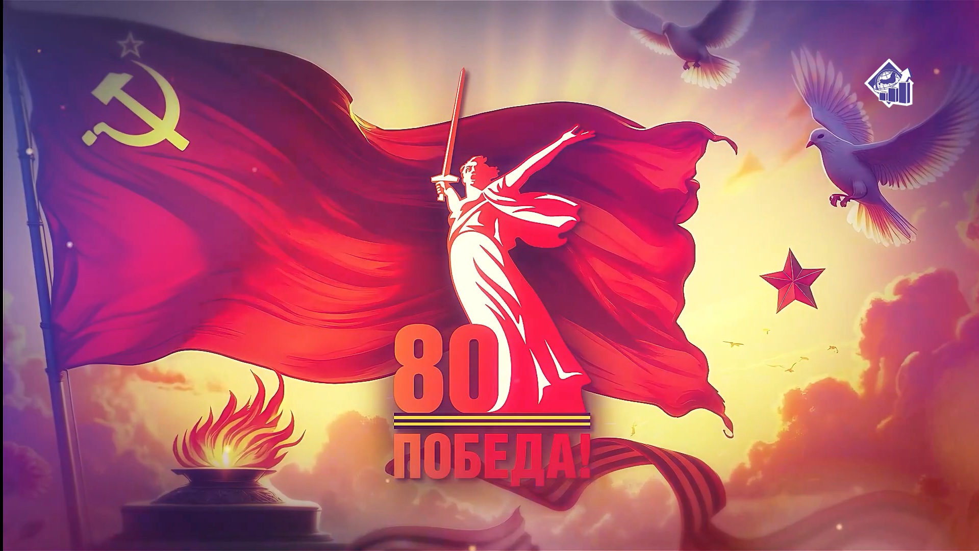 Поздравляем с Днём Победы!