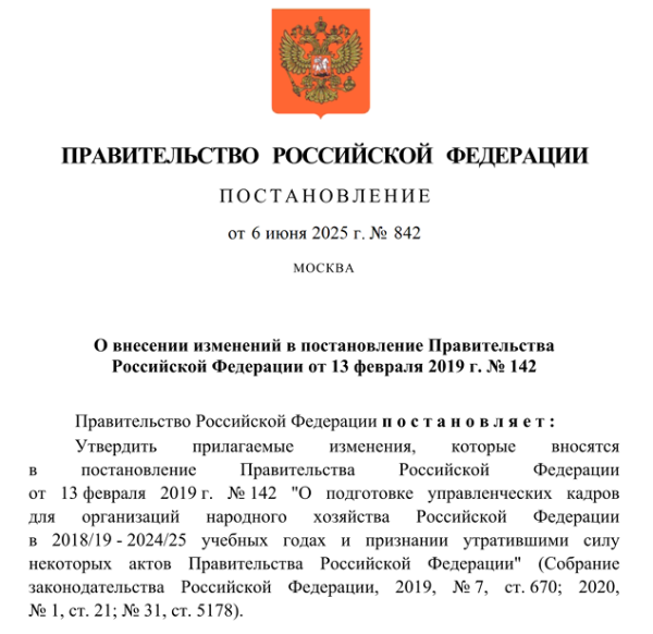Реализация Государственного плана подготовки управленческих кадров продлена до 2030 года