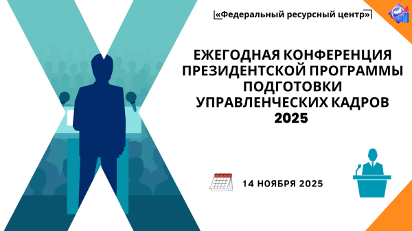 Вниманию организаторов Президентской программы и выпускников! Вниманию организаторов Президентской программы и выпускников!