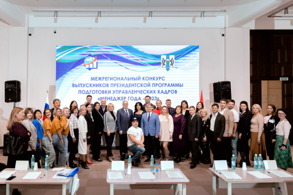 10 ноября в Новосибирске прошел межрегиональный конкурс  «Менеджер года 2023»