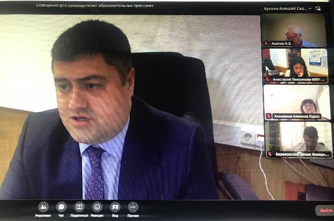 Директор ФБУ «ФРЦ» Алексей Бункин провёл онлайн-совещание с руководителями образовательных программ